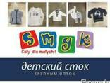 Детский сток группы SMYK - новый, в пакетах, крупные партии - фото 1